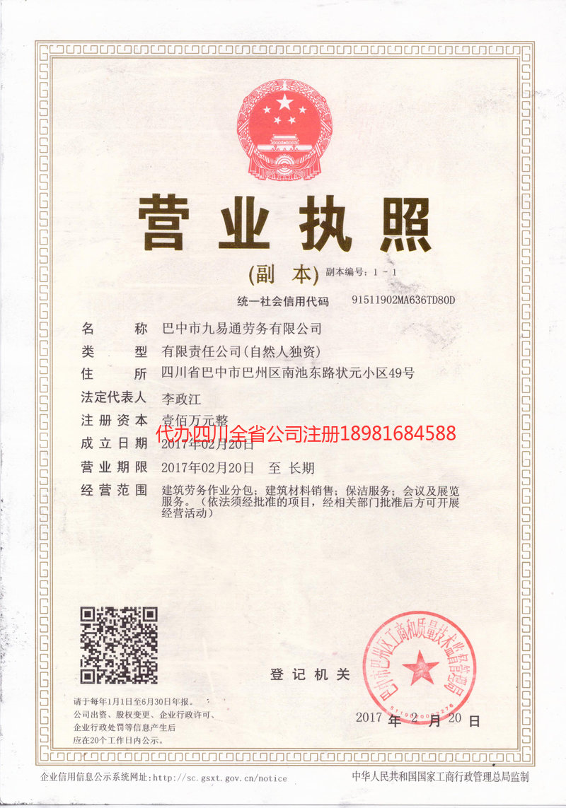 中江中江九易通劳务有限公司