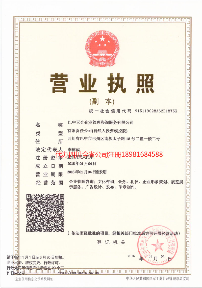 中江中江天合企业管理咨询服务有限公司