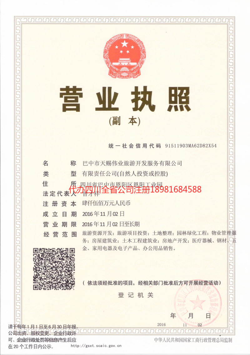 中江中江天赐伟业旅游开发服务有限公司