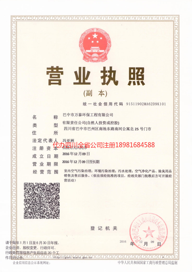 中江中江万泰环保工程有限公司