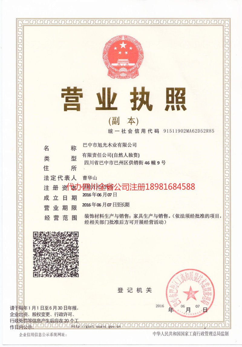 中江中江旭光木业有限公司